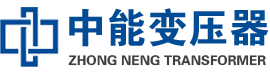 惠济油浸式变压器,惠济变压器生产厂家_惠济中能变压器厂家欢迎您